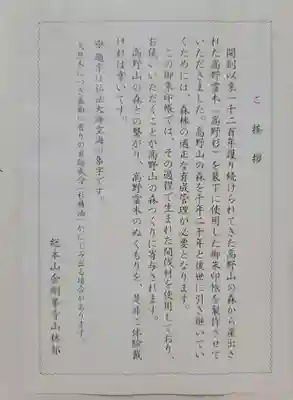 高野山金剛峯寺(和歌山県)