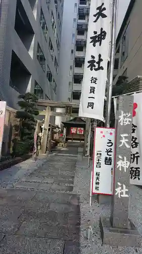 櫻天神社のその他建物