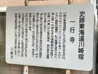 一行寺(神奈川県)