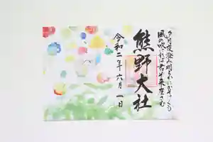 熊野大社の御朱印(2020年08月10日(月) 14時58分59秒投稿)
