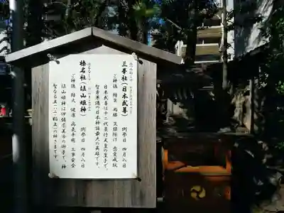 天祖神社の歴史