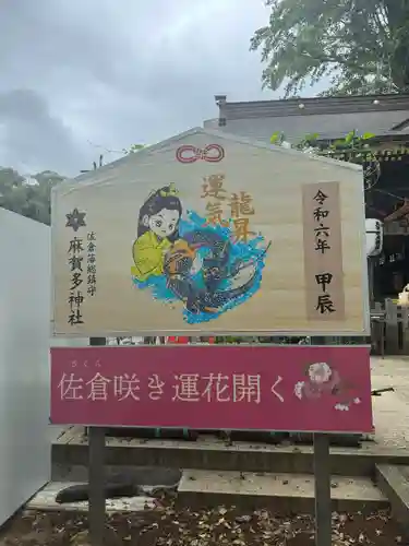 麻賀多神社(千葉県)