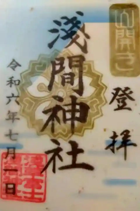 限定御朱印 500円