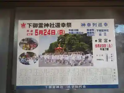 下御霊神社のお祭り