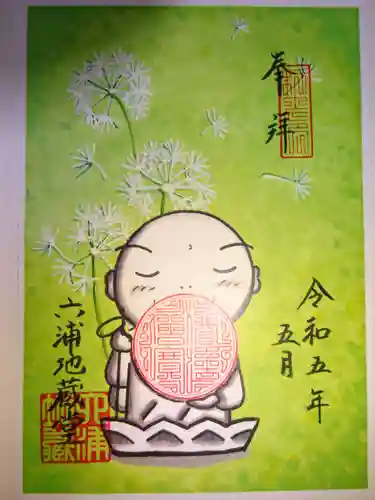 泥牛庵の御朱印