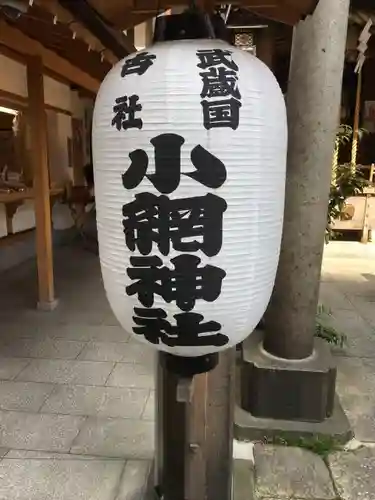 小網神社のその他建物