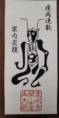 寛永寺(根本中堂)(東京都)