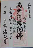 瑞泉寺の御朱印