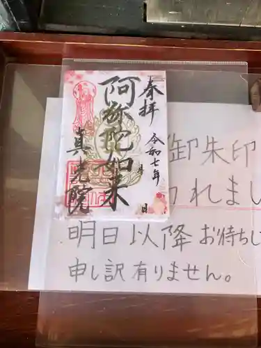 真光院(大阪府)