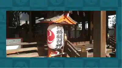 馬橋稲荷神社(東京都)