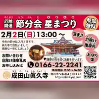 眞久寺のお祭り