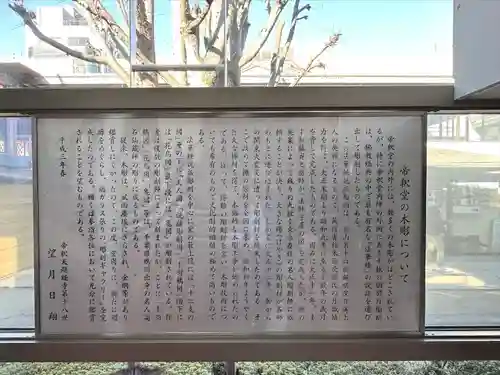 題経寺（柴又帝釈天）(東京都)