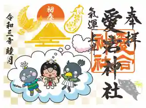 愛宕神社の御朱印 2021年01月01日(金)〜(2020年12月20日(日) 16時15分00秒投稿)