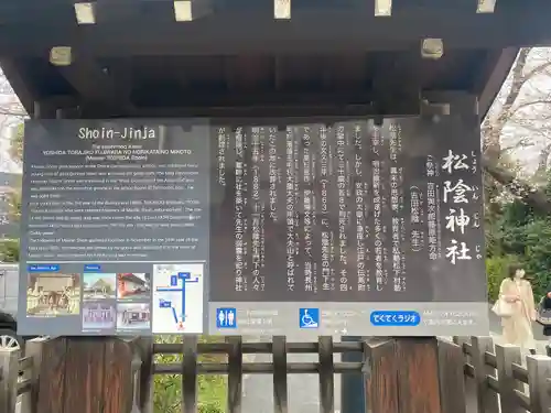 松陰神社の歴史