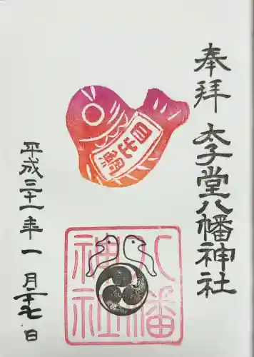 太子堂八幡神社(東京都)