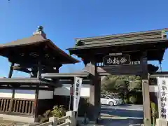 宗建寺(東京都)