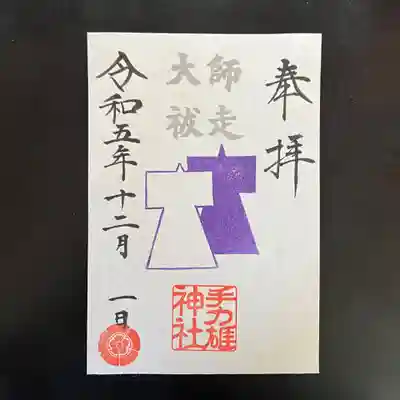 手力雄神社(岐阜県)