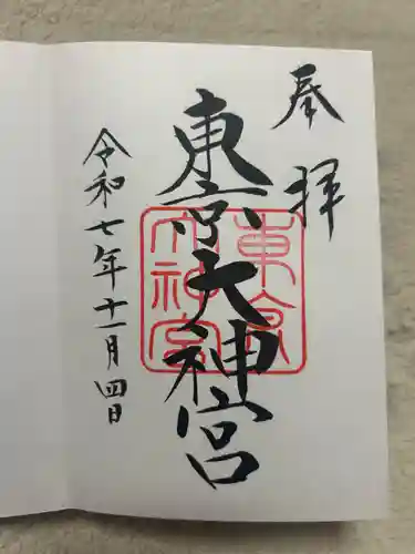 東京大神宮(東京都)