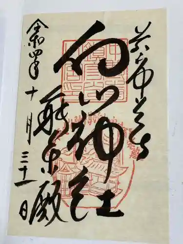 白山神社(岩手県)