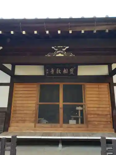 実相寺の本殿・本堂