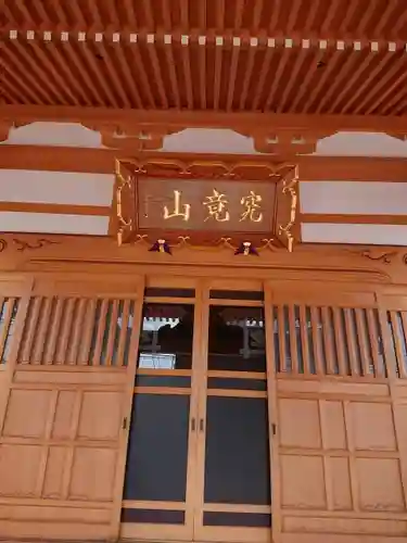 本円寺の本殿・本堂