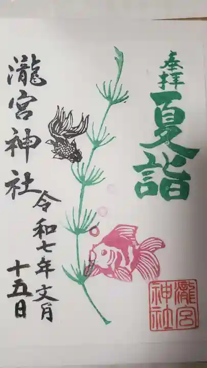 瀧宮神社(広島県)