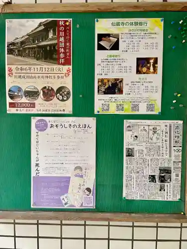 仙蔵寺(東京都)