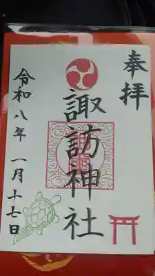 諏訪神社(神奈川県)