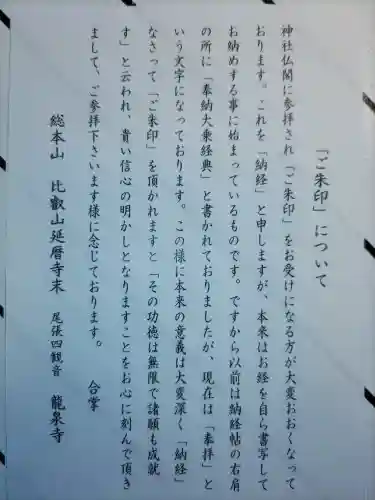 龍泉寺の授与品その他