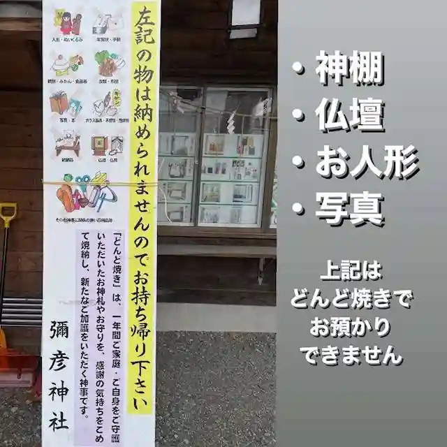 彌彦神社 (伊夜日子神社)の体験その他