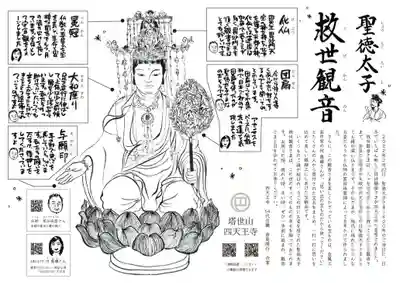 伊勢の国 四天王寺(三重県)