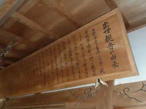 井ノ口出世観音(愛知県)