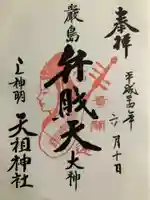 蛇窪神社(東京都)