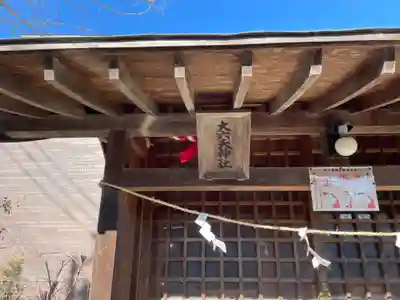 金山神社のその他建物