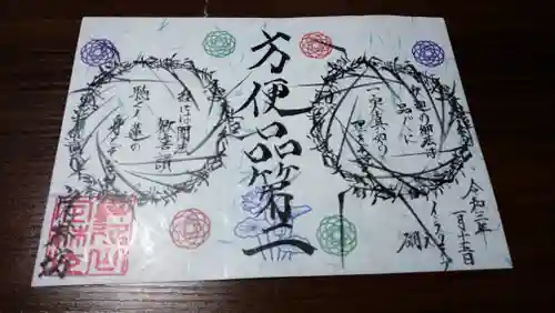 日蓮宗 総本山 塔頭 定林坊(じょうりんぼう)の御朱印