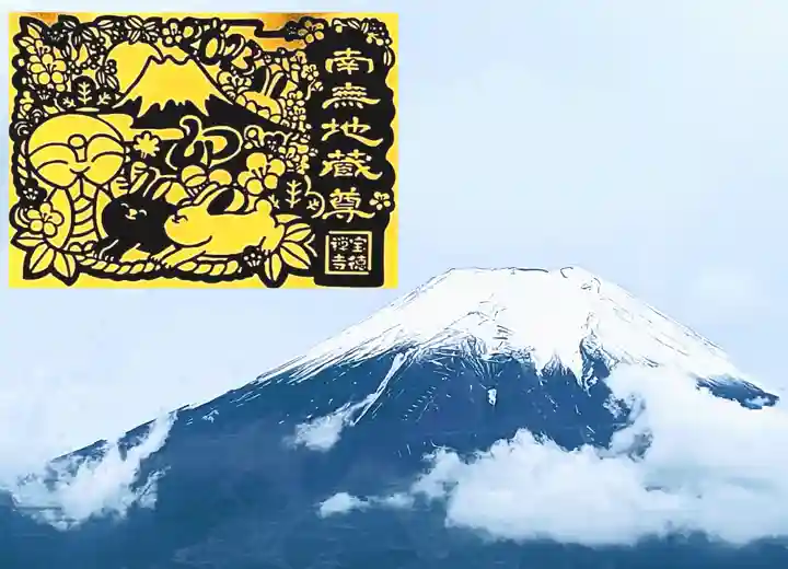 宝徳寺の御朱印