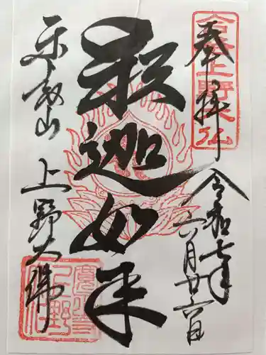 上野大佛の御朱印