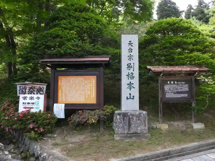 常楽寺(長野県)