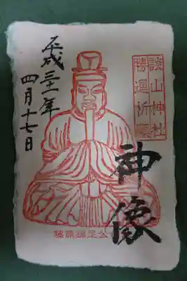 和紙の御朱印