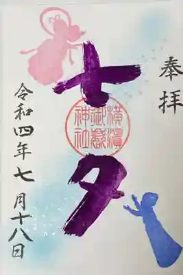七夕