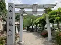 八大白龍大神(岐阜県)