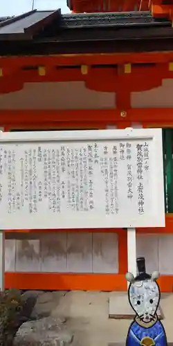 賀茂別雷神社（上賀茂神社）の歴史