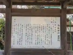 白旗神社(西御門)の歴史