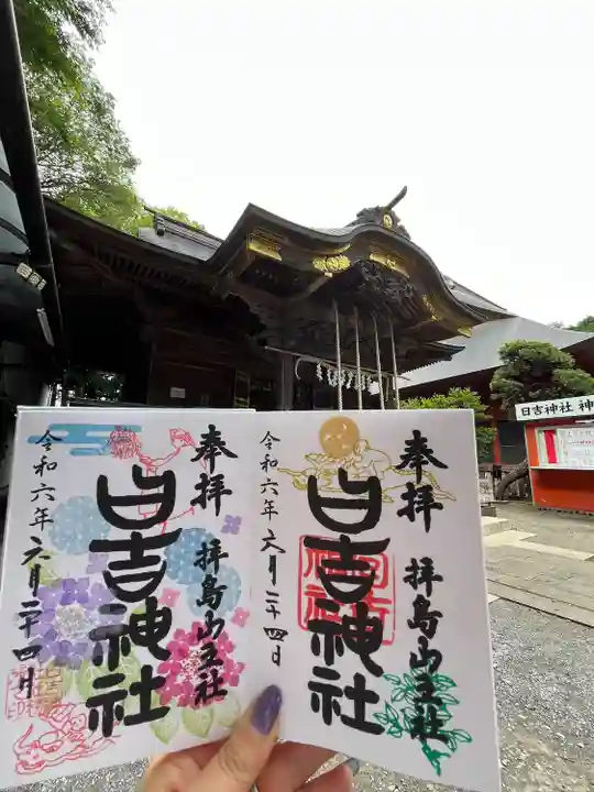 日吉神社(東京都)