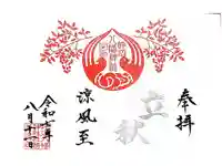 坪沼八幡神社の御朱印