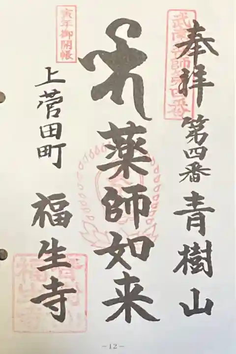 武南一二薬師