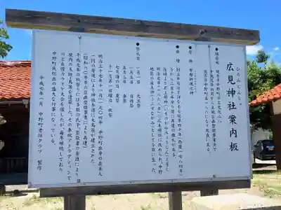 廣見神社(鳥取県)