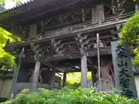 大聖院(広島県)