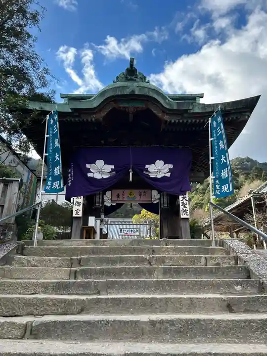 大聖院(広島県)