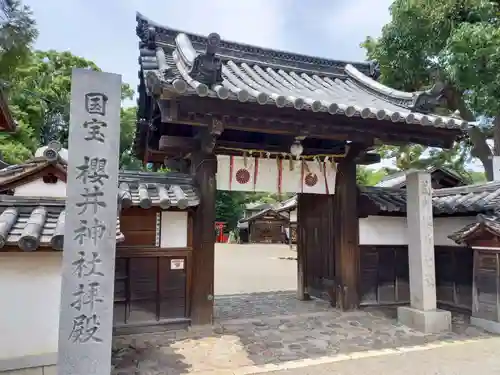 櫻井神社の山門・神門